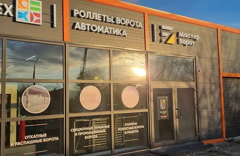 Мастер ворот Мастер ворот