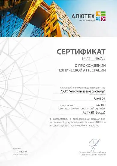 Монтаж стоечно-ригельной фасадной системы